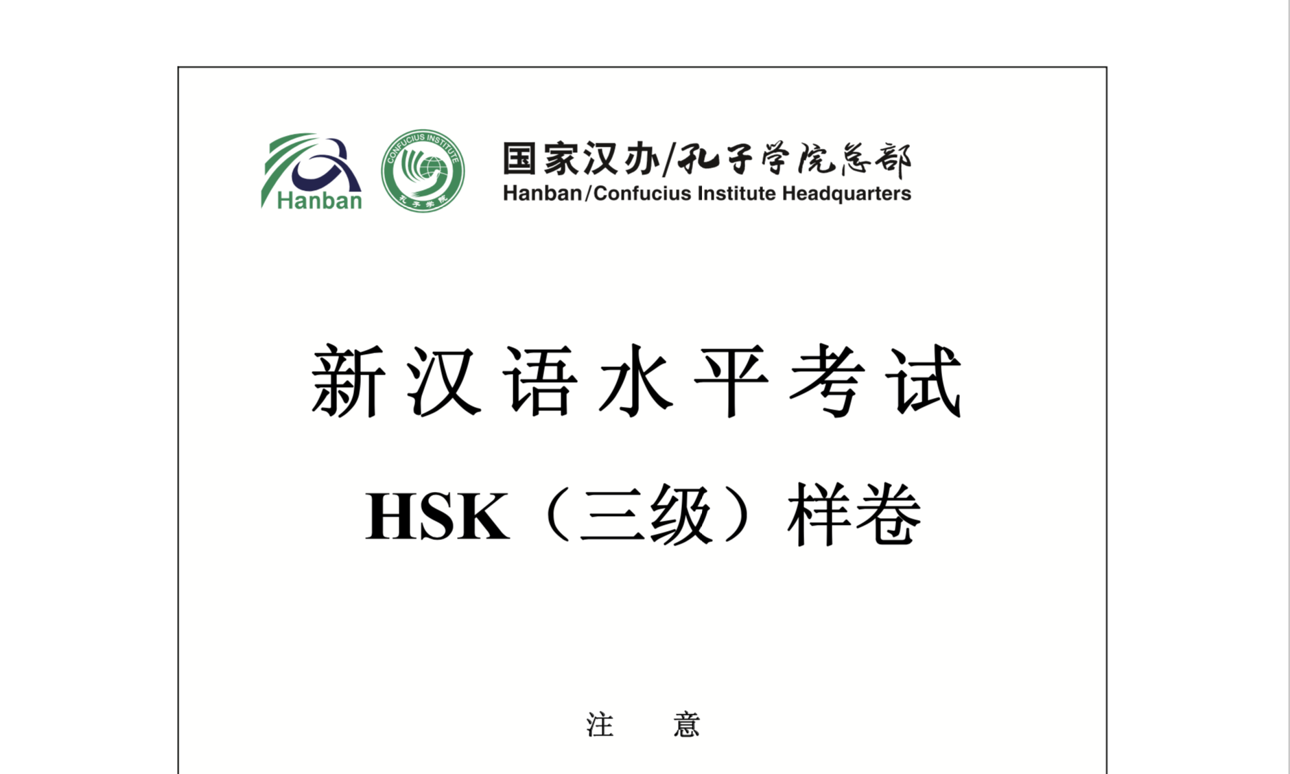 Finished HSK 3 Test Books And Looking At The Test - Stevensirski