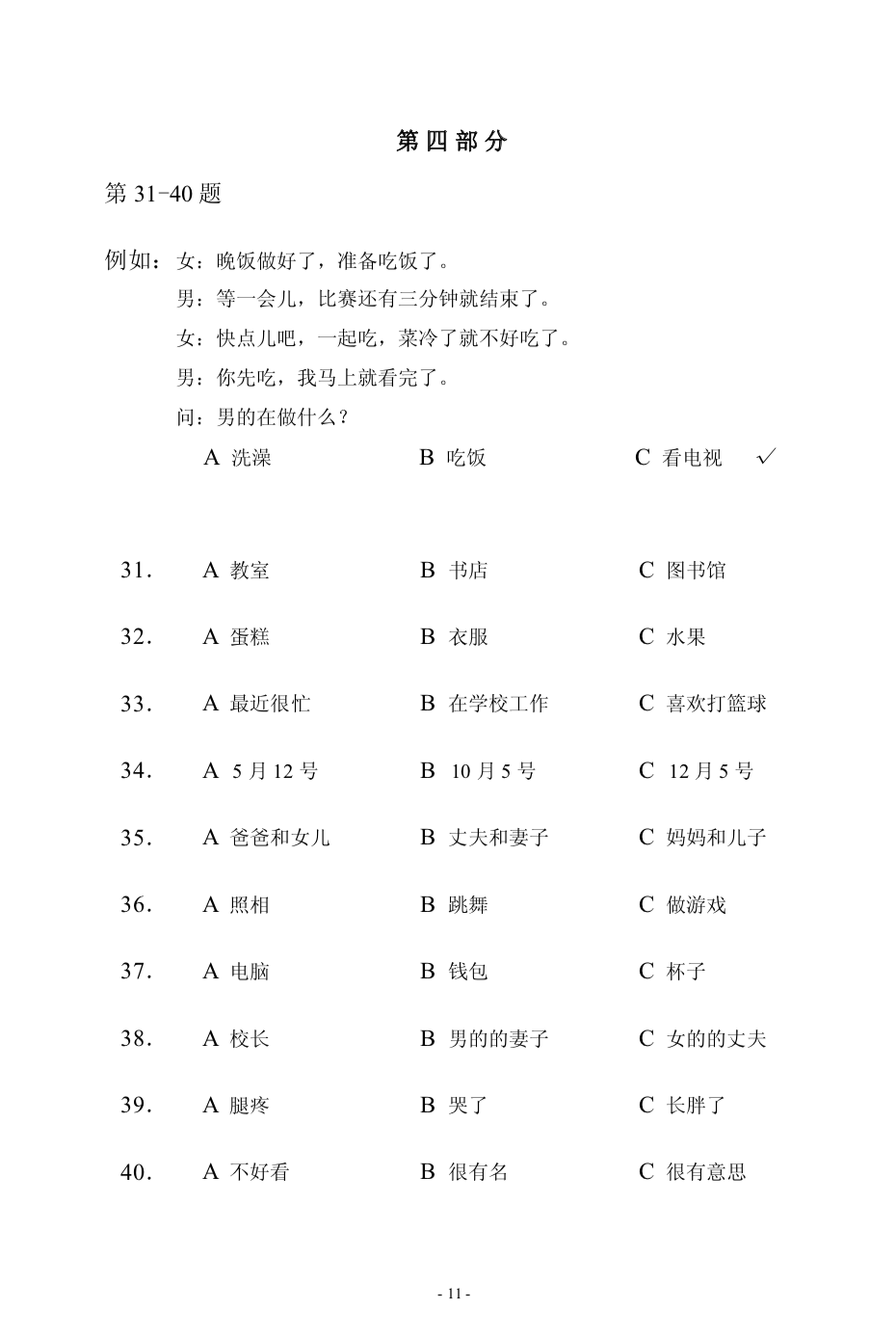 Схемы паутинки hsk 3